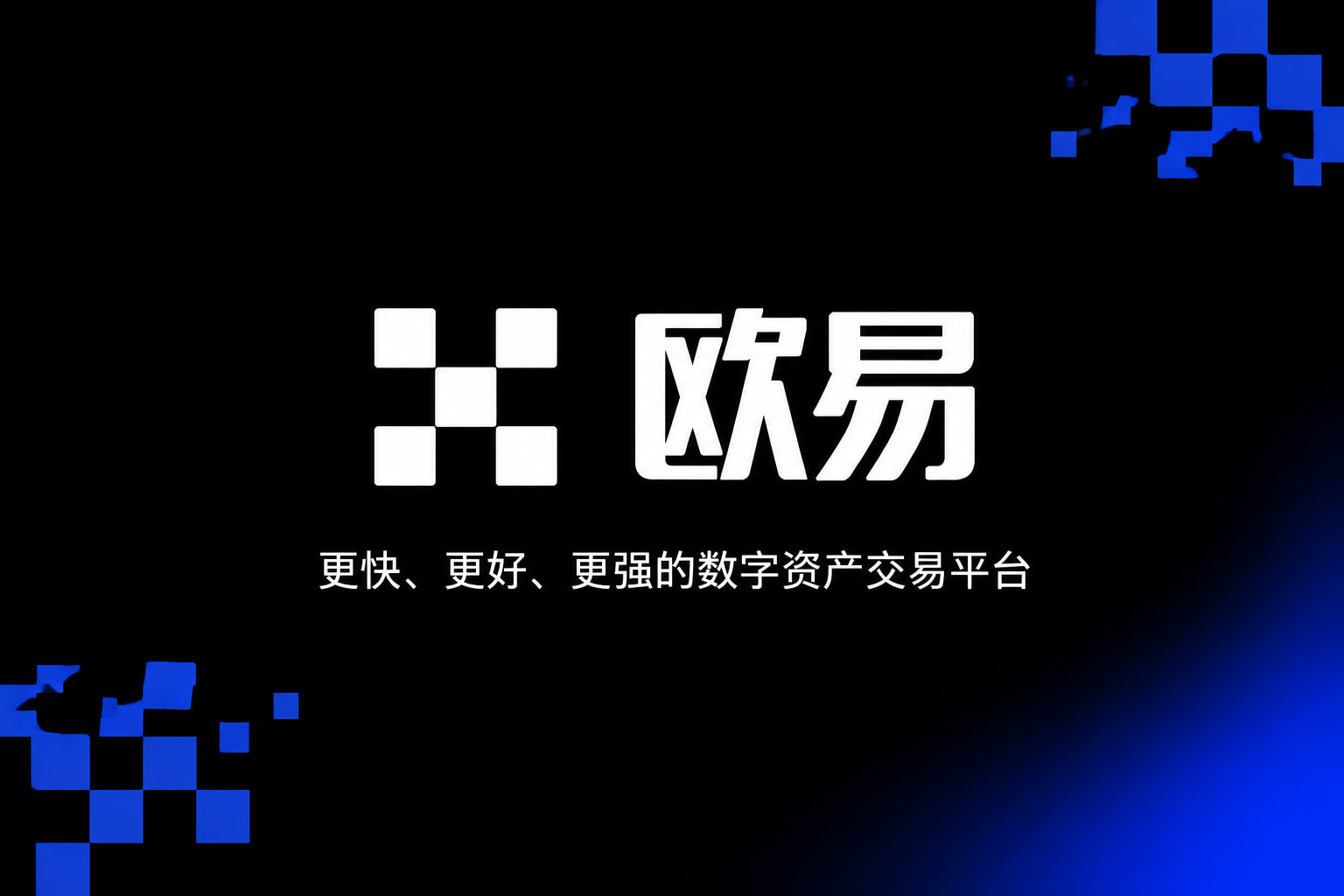 欧交易所平台app行情界面